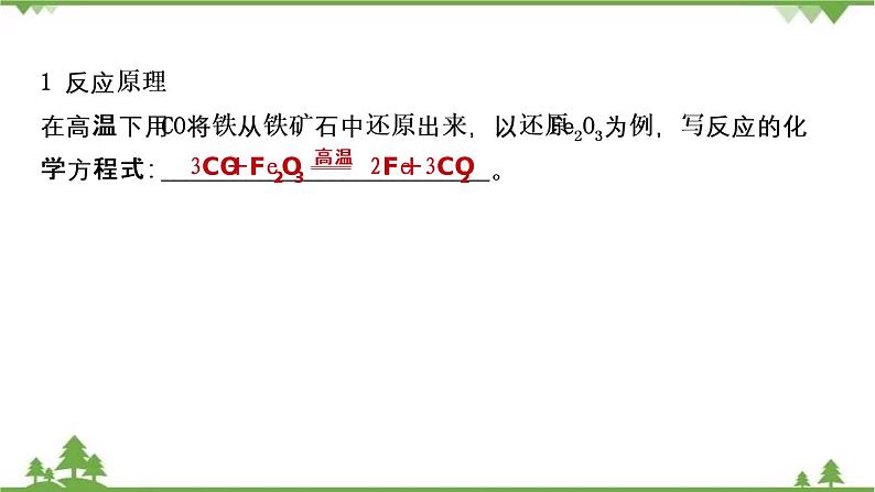 2021年人教版九年级化学中考知识点专题复习：金属材料、金属资源的利用和保护 教学课件PPT07