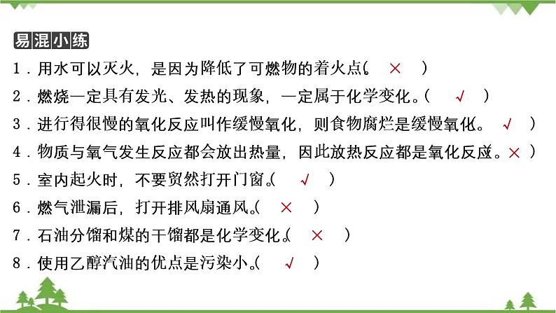 2021年人教版九年级化学中考知识点复习： 燃料及其利用 教学课件PPT06