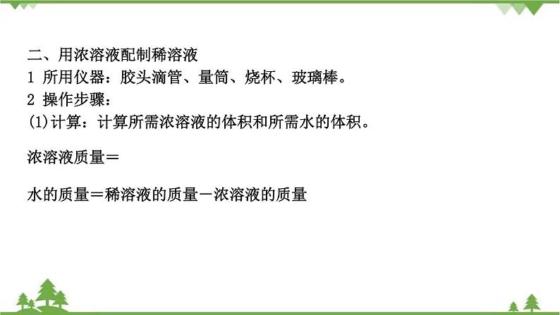 2021年人教版九年级化学中考知识点复习： 溶液的配制 粗盐提纯 教学课件PPT第6页