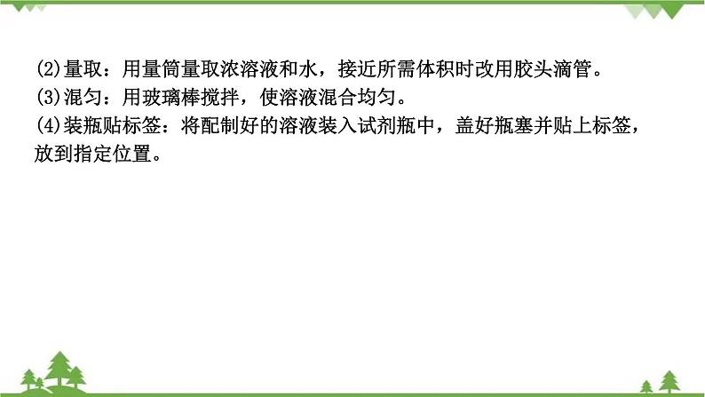 2021年人教版九年级化学中考知识点复习： 溶液的配制 粗盐提纯 教学课件PPT第7页