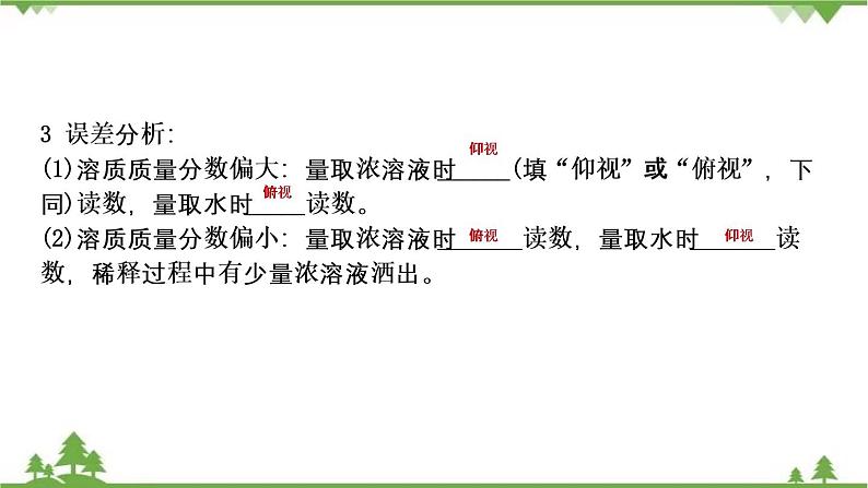 2021年人教版九年级化学中考知识点复习： 溶液的配制 粗盐提纯 教学课件PPT第8页