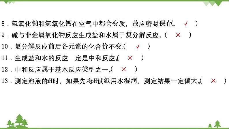 2021年人教版九年级化学中考知识点复习： 酸碱盐的化学性质 中和反应 教学课件PPT第3页