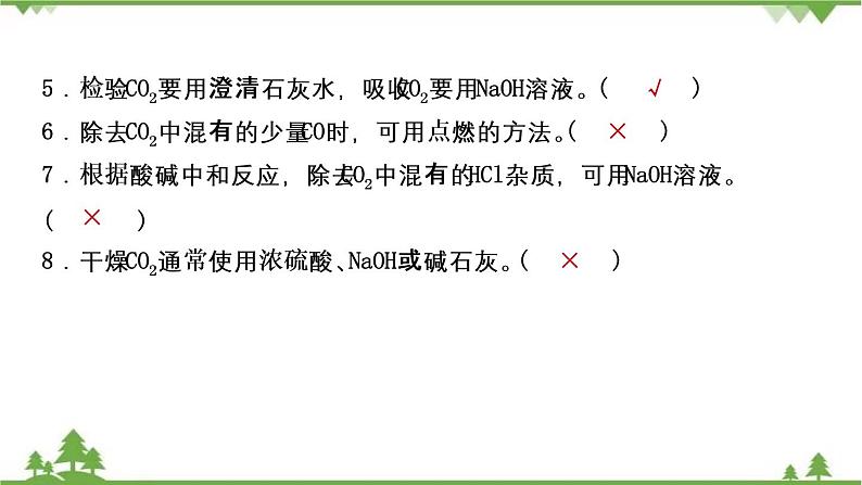 2021年人教版九年级化学中考知识点过关复习： 碳和碳的氧化物 教学课件PPT07