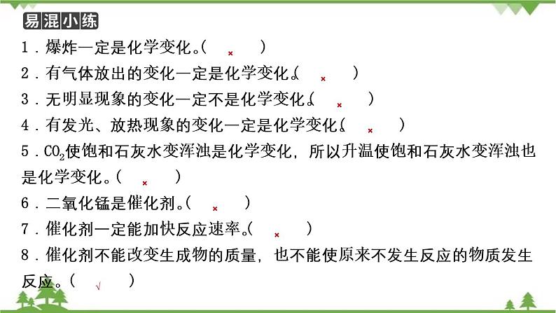 2021年人教版九年级化学中考知识点复习： 物质的变化与性质(含催化剂) 教学课件PPT05