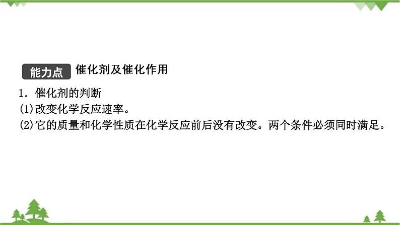 2021年人教版九年级化学中考知识点复习： 物质的变化与性质(含催化剂) 教学课件PPT06