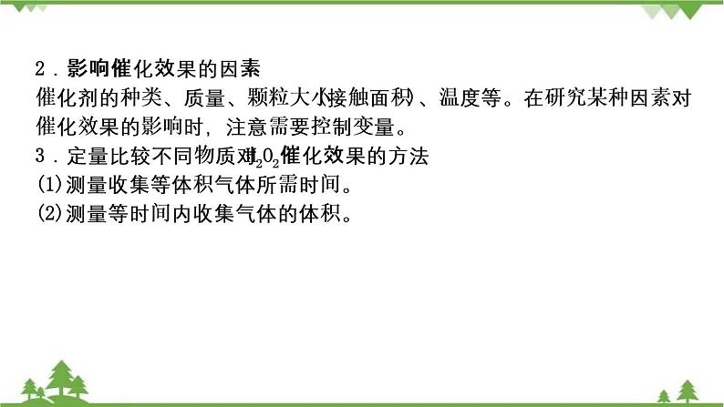 2021年人教版九年级化学中考知识点复习： 物质的变化与性质(含催化剂) 教学课件PPT07