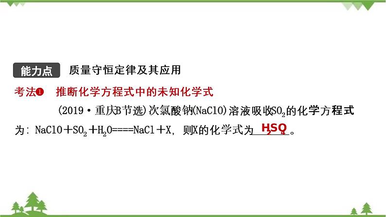 2021年人教版九年级化学中考知识点复习： 质量守恒定律 教学课件PPT05