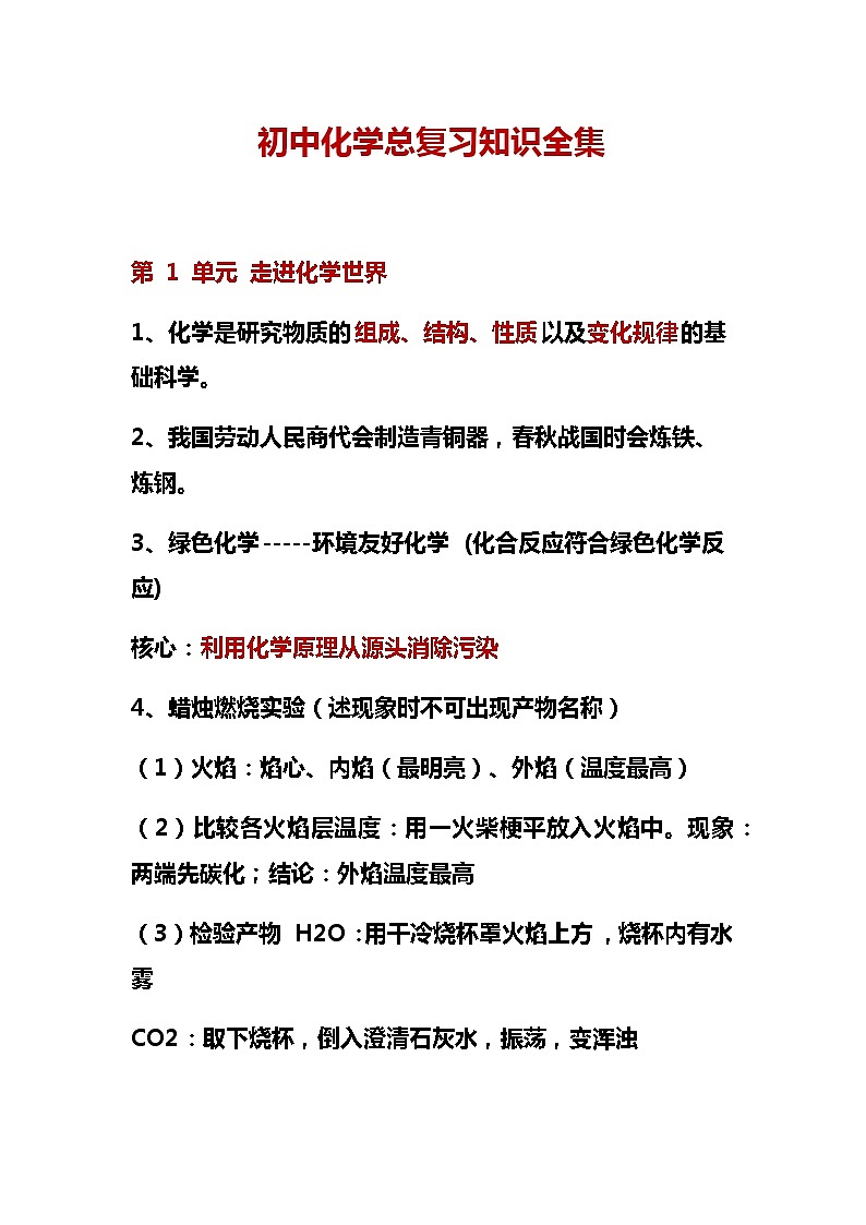 初中化学总复习知识全集 教案01