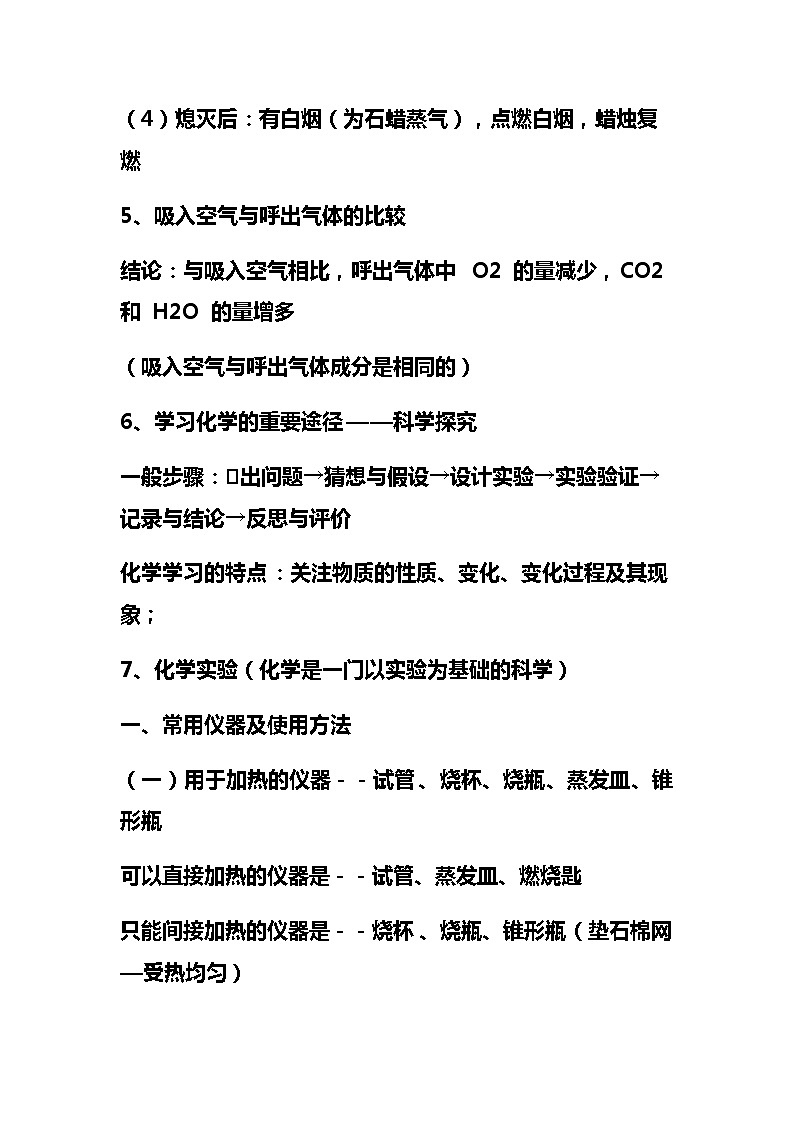 初中化学总复习知识全集 教案02