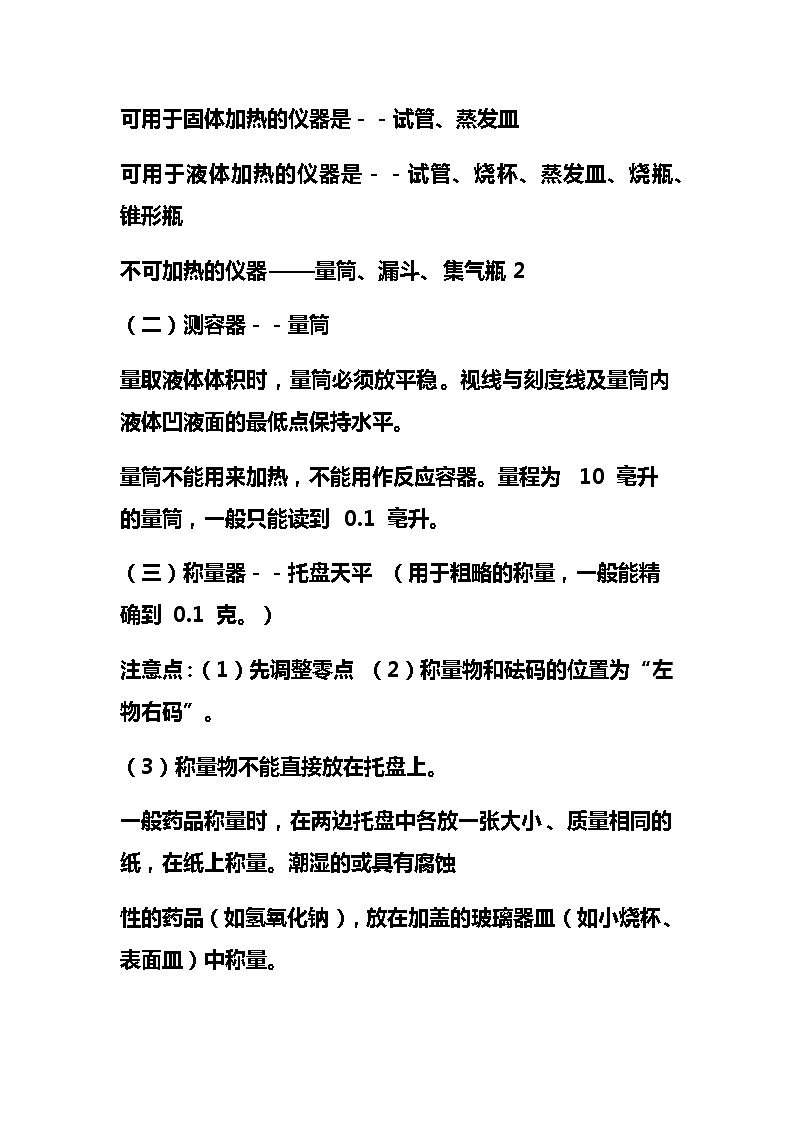 初中化学总复习知识全集 教案03