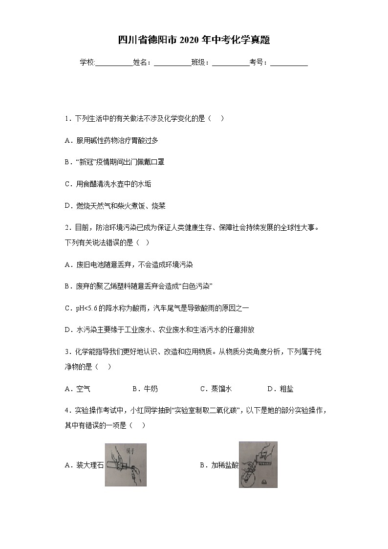 四川省德阳市2020年中考化学真题含答案解析01