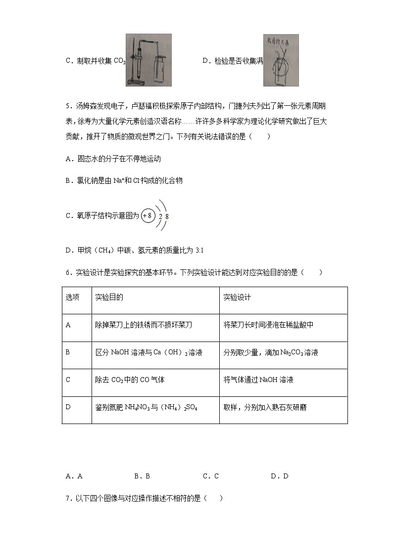 四川省德阳市2020年中考化学真题含答案解析02