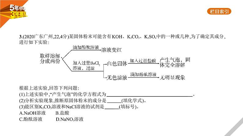 2021版《5年中考3年模拟》全国版中考化学：14_专题十四　物质的检验与提纯04