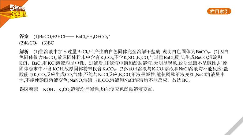 2021版《5年中考3年模拟》全国版中考化学：14_专题十四　物质的检验与提纯05