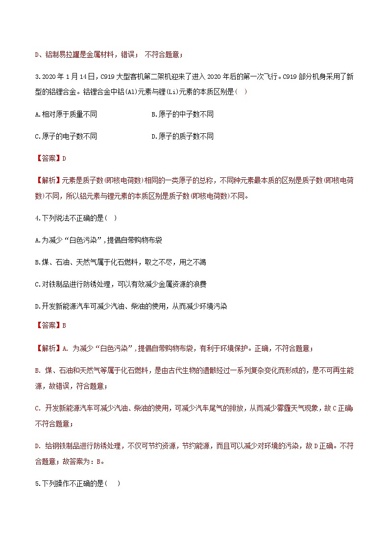 2020年甘肃省平凉、白银、庆阳、武威、酒泉、陇南、张掖、临夏中考化学试题（教师版含解析）02