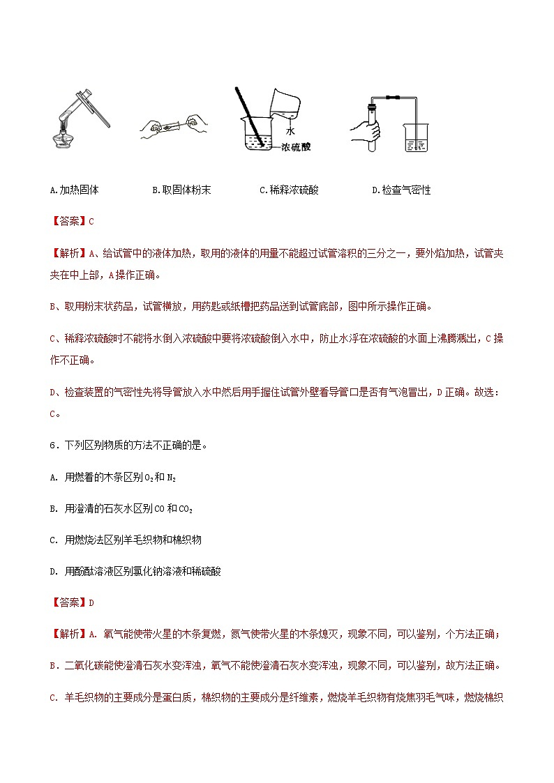 2020年甘肃省平凉、白银、庆阳、武威、酒泉、陇南、张掖、临夏中考化学试题（教师版含解析）03