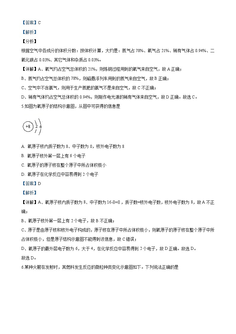 2020年广东省广州市中考化学试题（教师版含解析）03