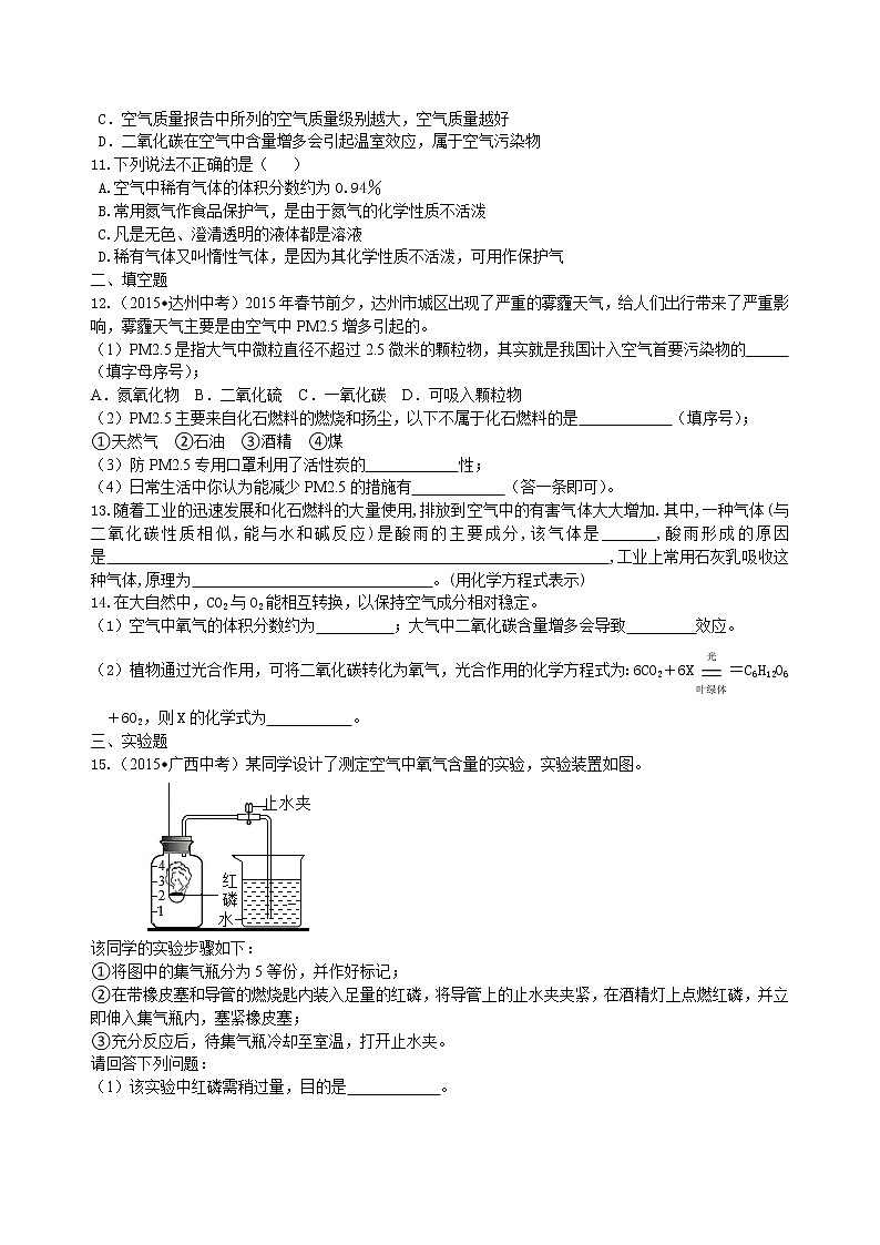 初中人教版 中考化学总复习：空气成分的探究（提高） 巩固练习02