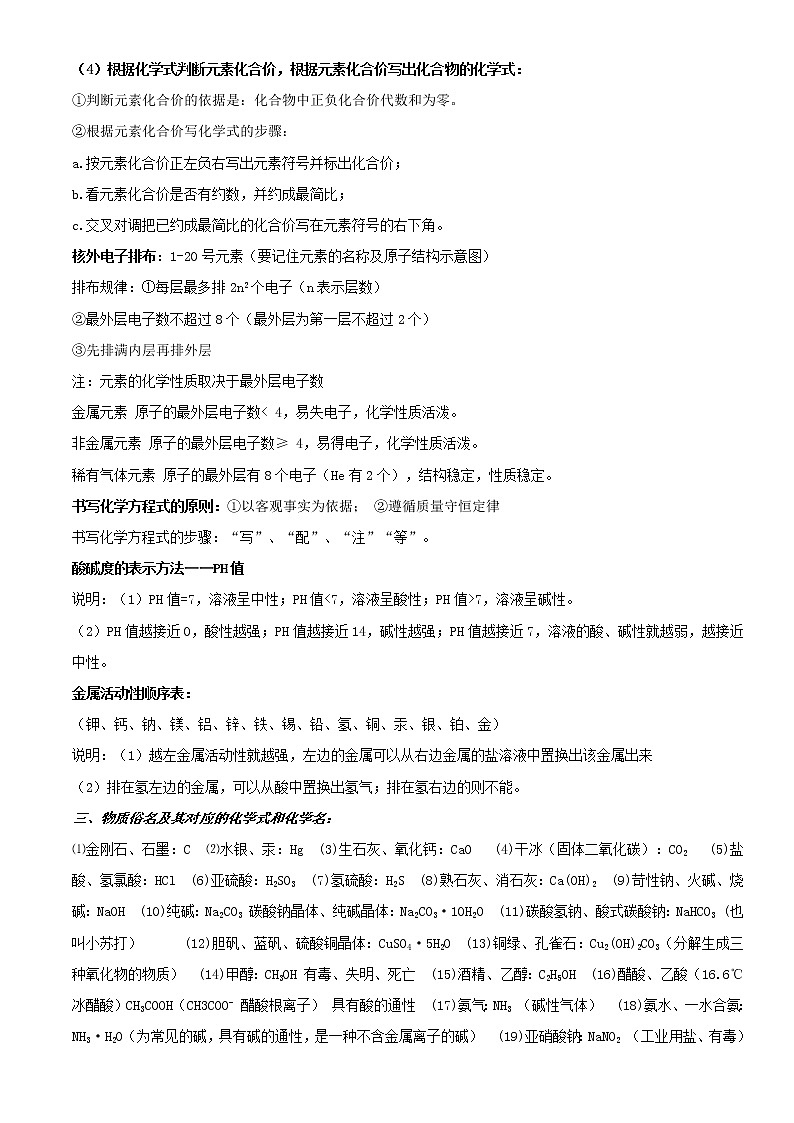 初中化学中考复习知识点总结02