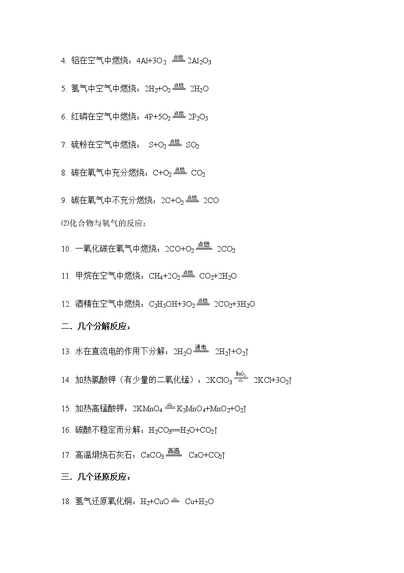 中考化学知识点总结03