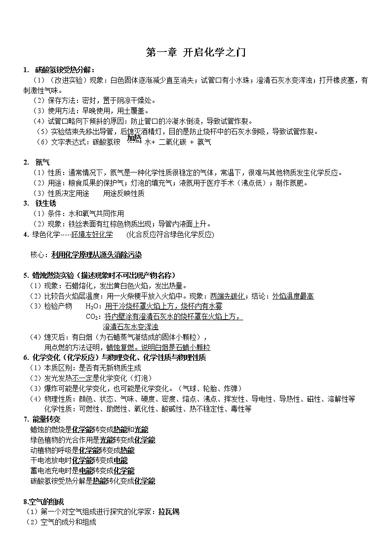 沪教版初中化学上册知识点总结01