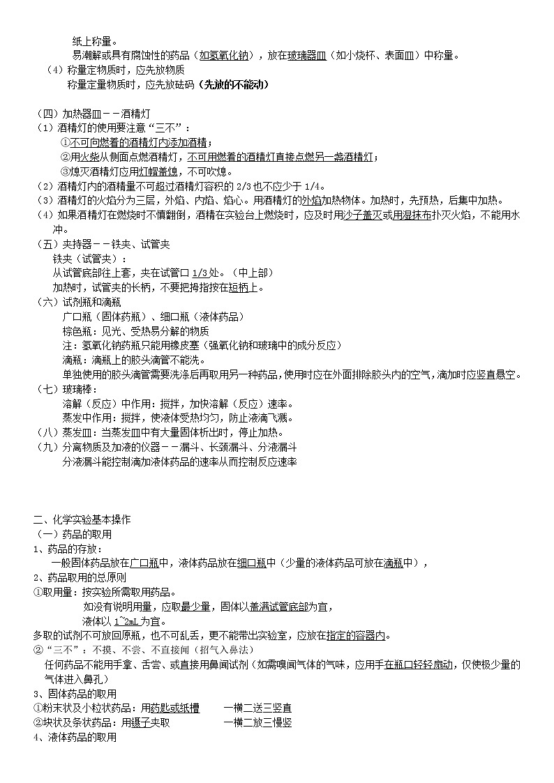 沪教版初中化学上册知识点总结03