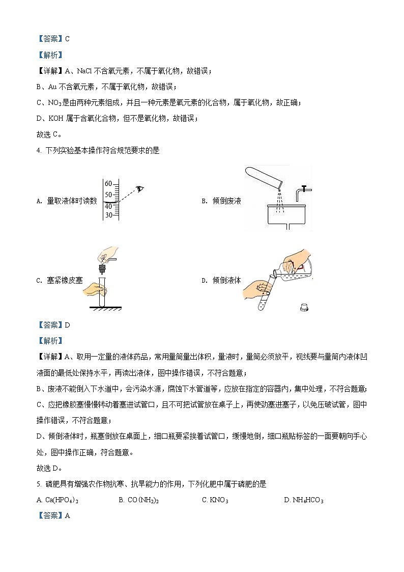 2020年广西百色市中考化学试题（教师版含解析）02