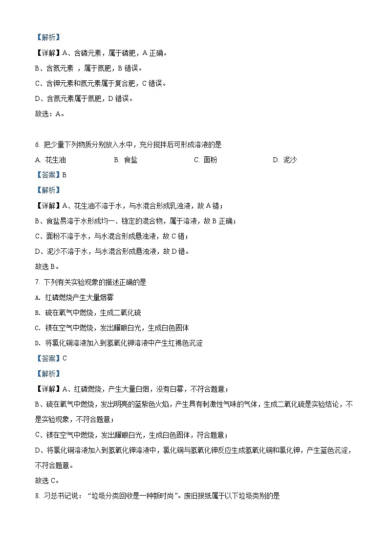 2020年广西百色市中考化学试题（教师版含解析）03
