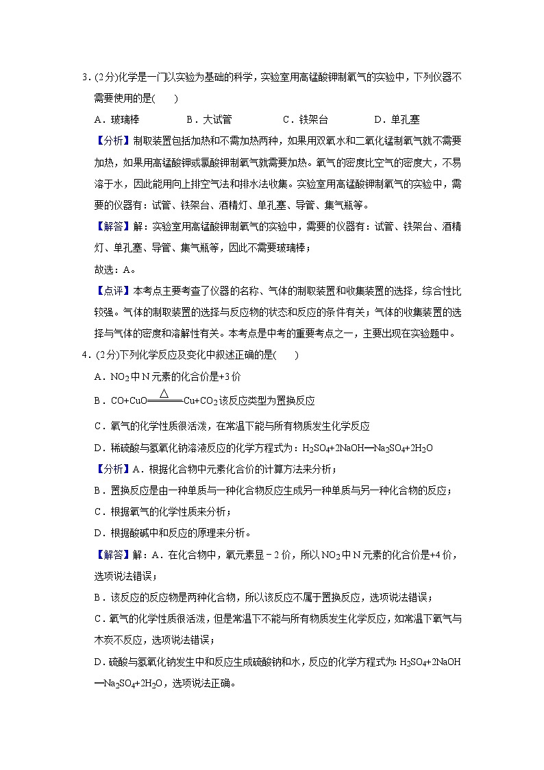 2020年贵州省铜仁市中考化学试题（教师版含解析）02