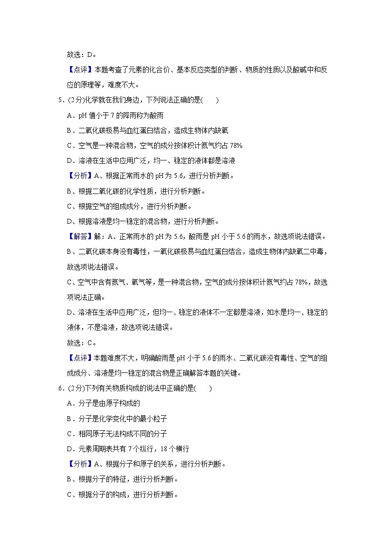 2020年贵州省铜仁市中考化学试题（教师版含解析）03