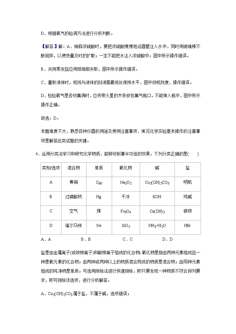 2020年黑龙江省大庆市中考化学试题（教师版含解析）03