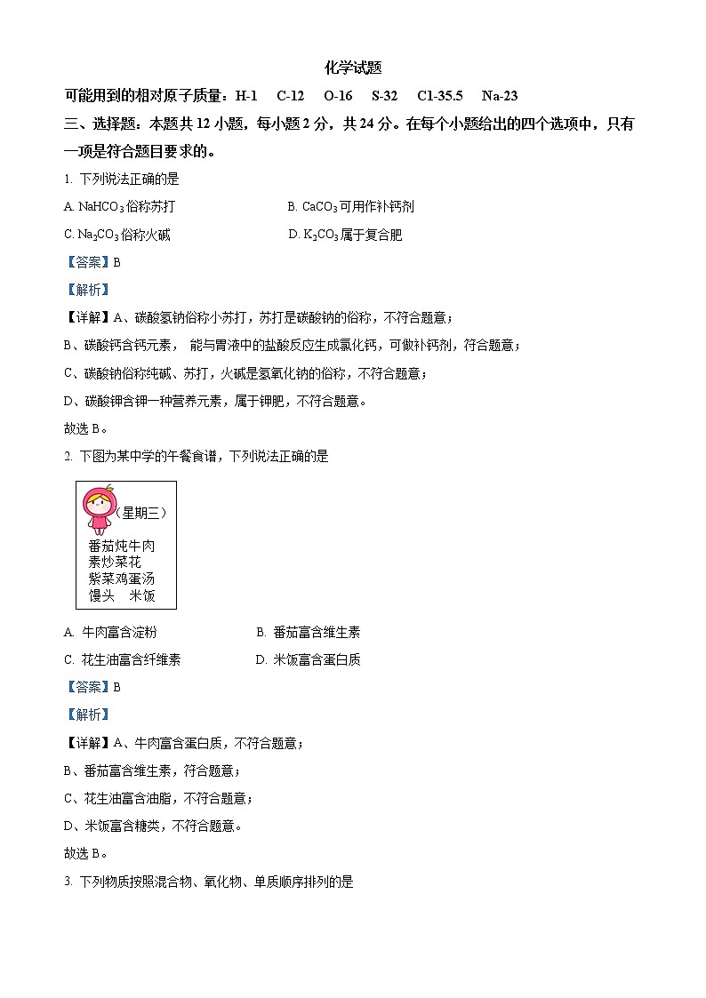 2020年湖北省黄石市中考化学试题（教师版含解析）01