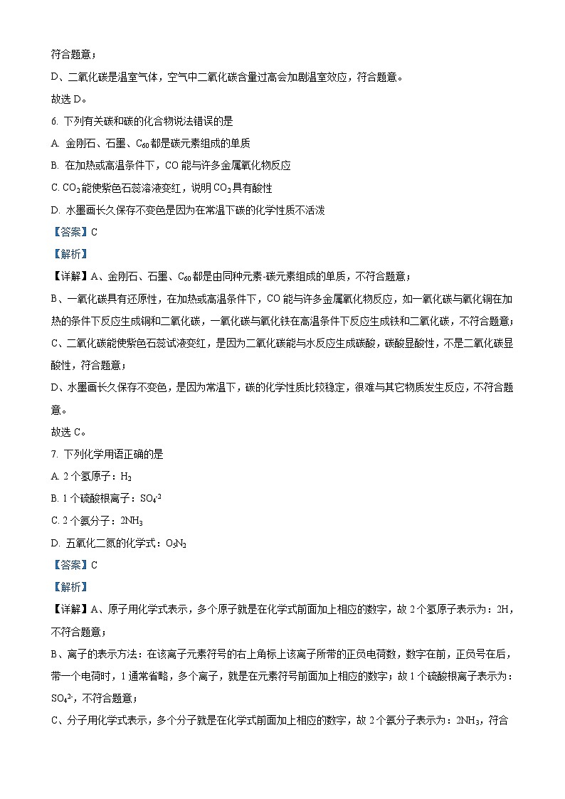 2020年湖北省黄石市中考化学试题（教师版含解析）03
