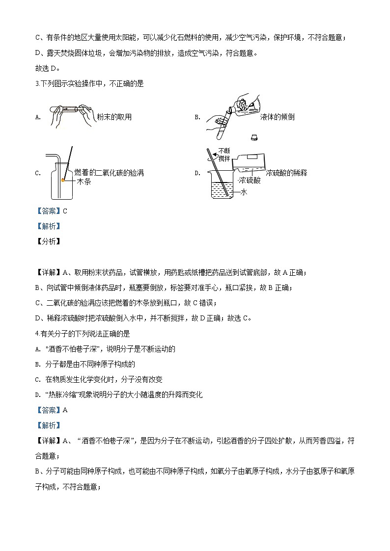 2020年湖南省湘西土家族苗族自治州中考化学试题（教师版含解析）02