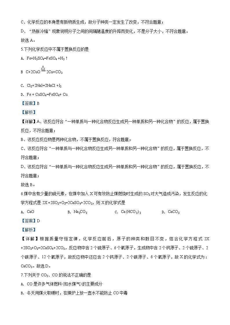 2020年湖南省湘西土家族苗族自治州中考化学试题（教师版含解析）03