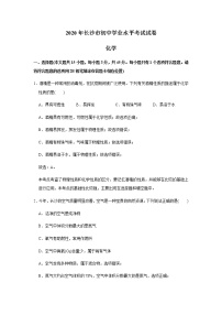 2020年湖南省长沙市中考化学试题（教师版含解析）