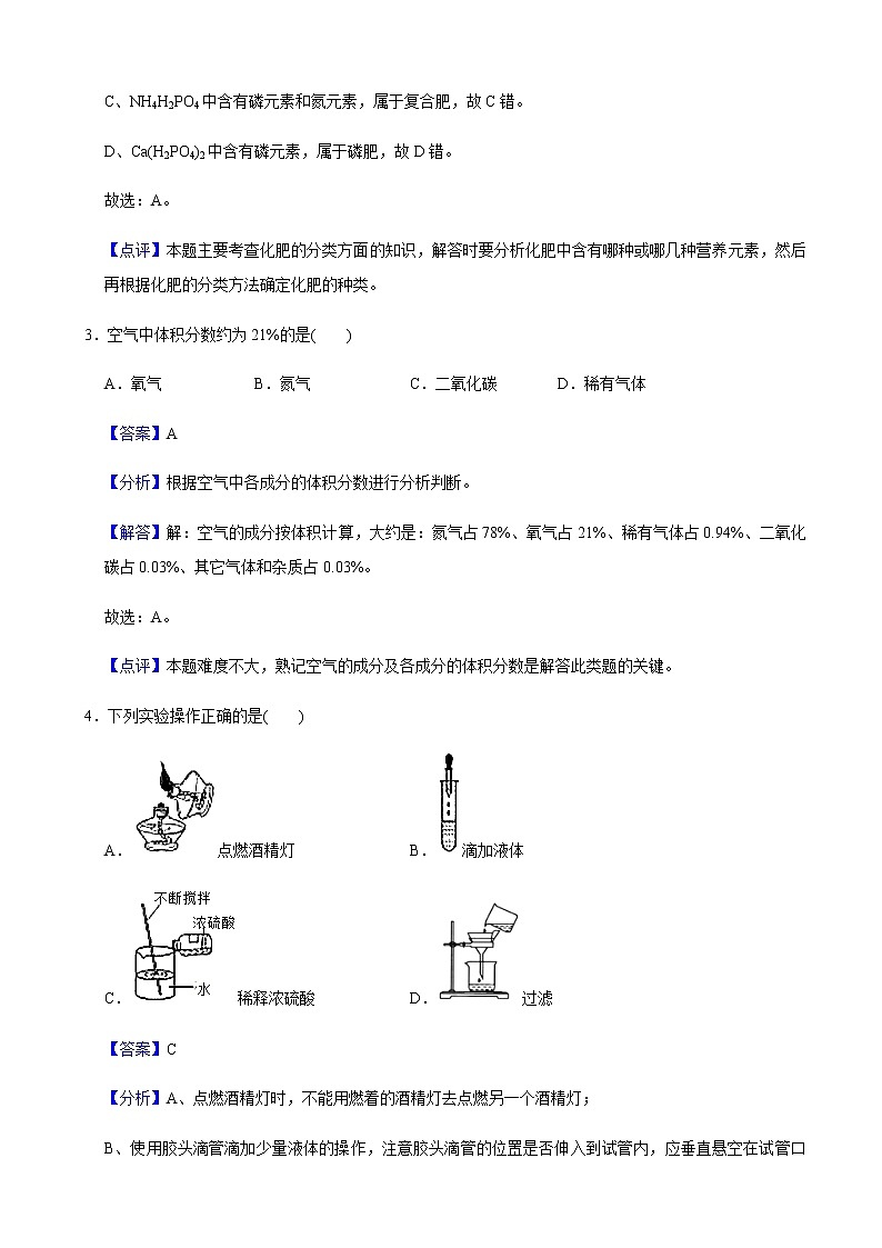 2020年辽宁省鞍山市中考化学试题（教师版含解析）02