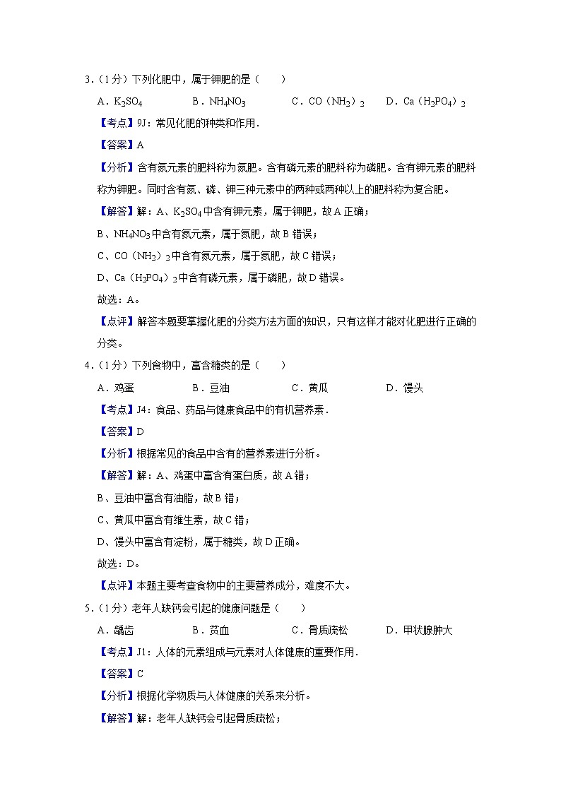 2020年辽宁省大连市中考化学试题（教师版含解析）02
