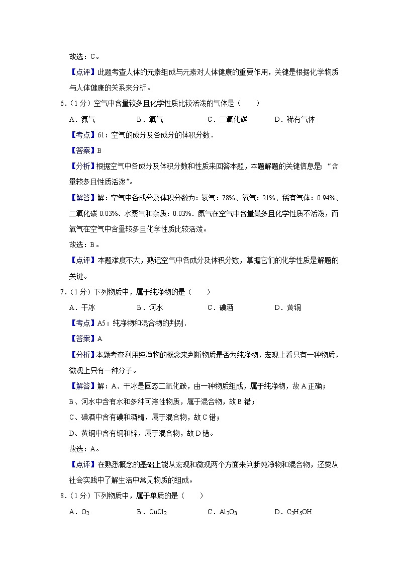 2020年辽宁省大连市中考化学试题（教师版含解析）03