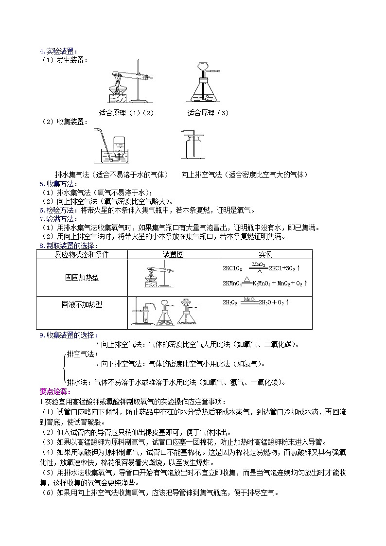 中考化学总复习：氧气的性质、用途和制取归纳（提高）学案(2)03