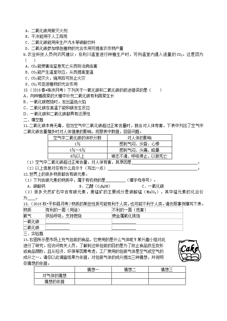 中考化学总复习：碳的单质及二氧化碳和一氧化碳的对比（基础）练习 (1)02