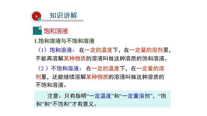 人教版初中化学九年级下册第九单元 溶液   课题2 溶解度课件07