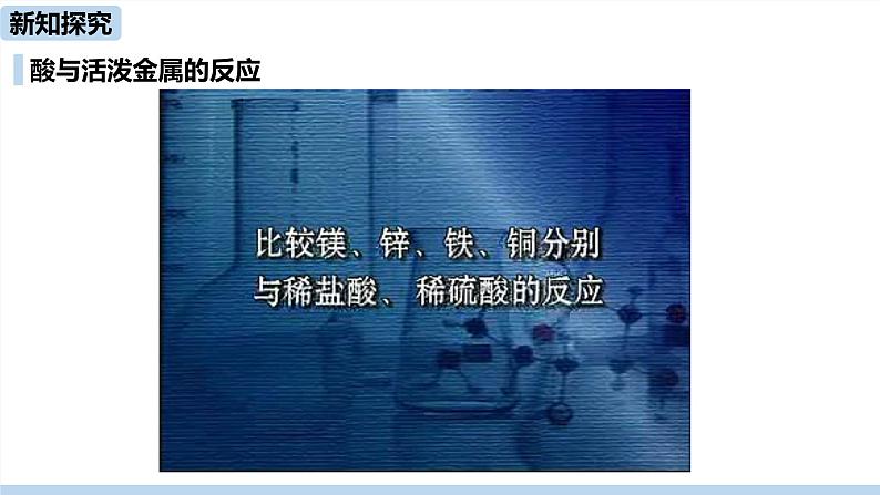 人教版化学九年级下册 10.1  常见的酸和碱（PPT课件+素材）07