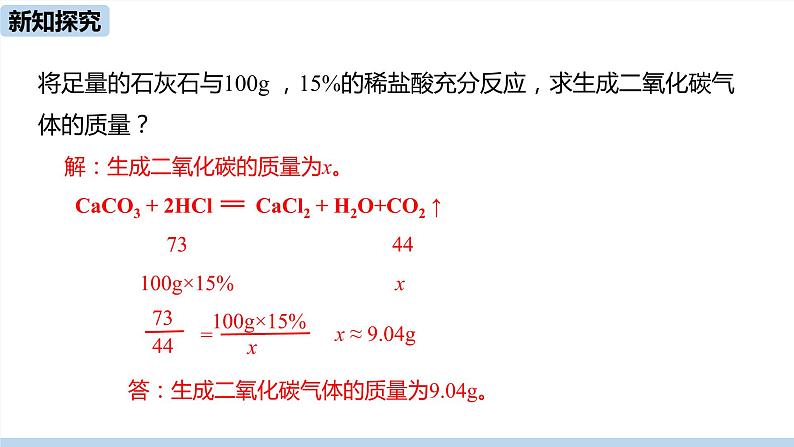 人教版化学九年级下册 9.3  溶液的浓度（PPT课件+素材）06