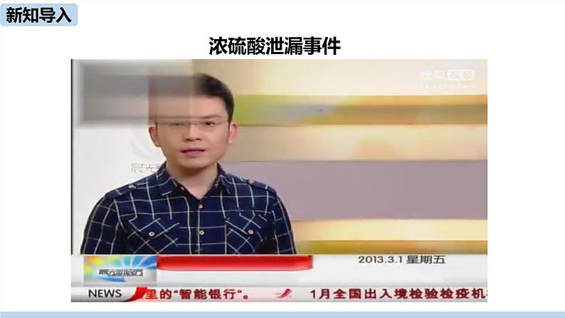 人教版化学九年级下册 10.2  酸和碱的中和反应（PPT课件+素材）03