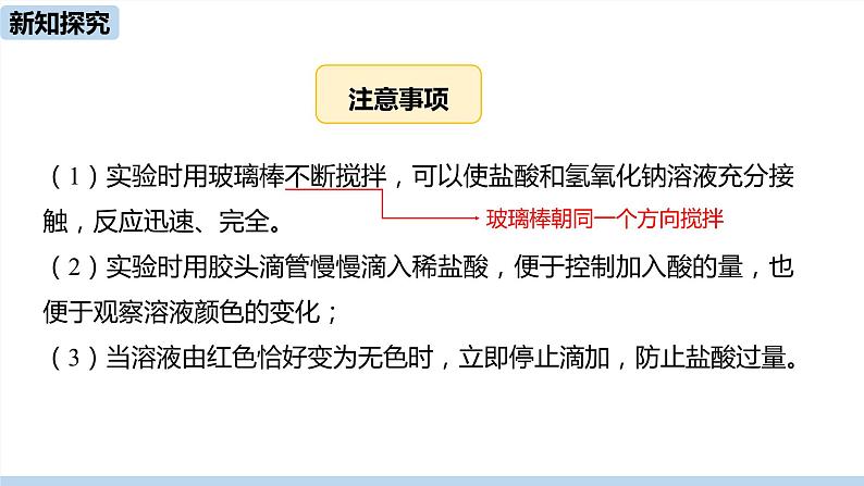 人教版化学九年级下册 10.2  酸和碱的中和反应（PPT课件+素材）07