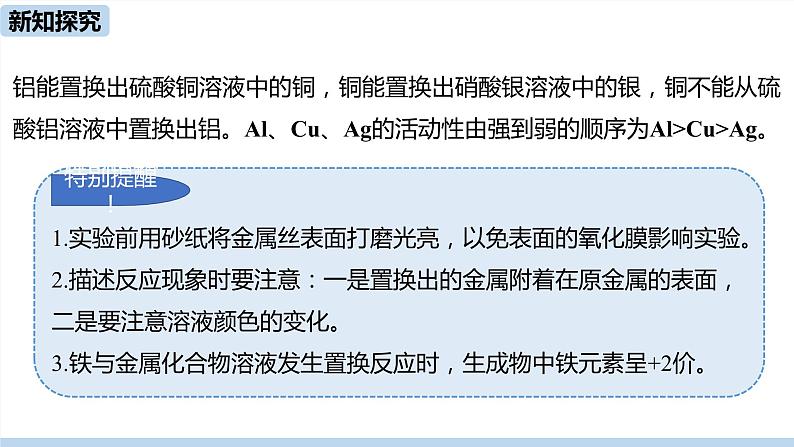 人教版化学九年级下册 8.2.2 金属的化学性质（PPT课件+素材）07