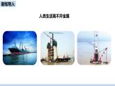 人教版化学九年级下册 8.3.1 金属资源的利用和保护（PPT课件+素材）