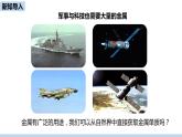 人教版化学九年级下册 8.3.1 金属资源的利用和保护（PPT课件+素材）