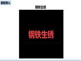 人教版化学九年级下册 8.3.2  金属资源的利用和保护（PPT课件+素材）